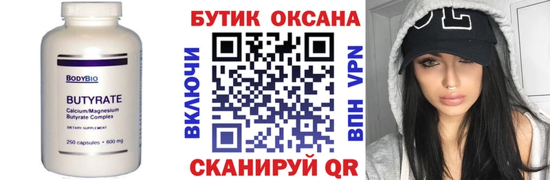 Бутират буратино  Купить где  Фокино 